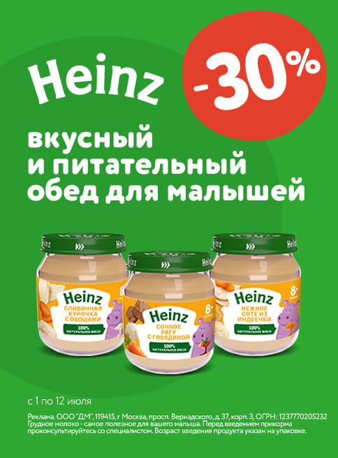 Мясные пюре Heinz листинг Пюре
