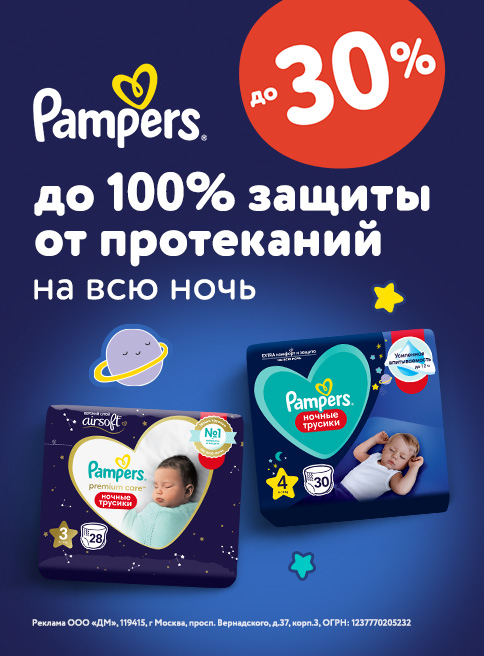 Подгузники купить в интернет-магазине Детский мир