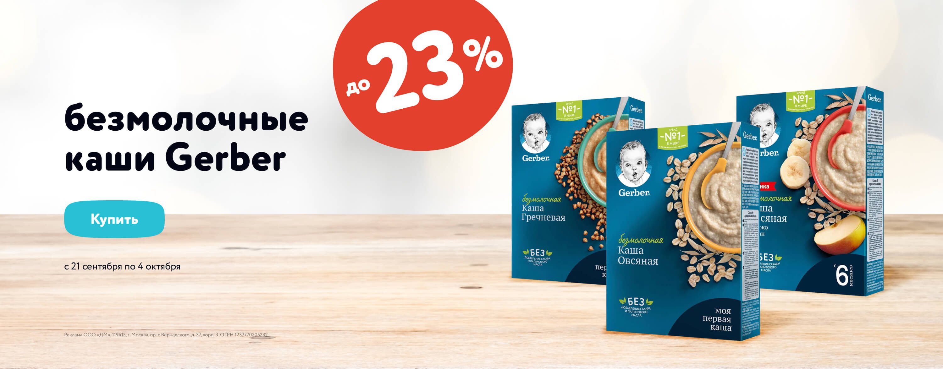 Безмолочные каши Gerber категории