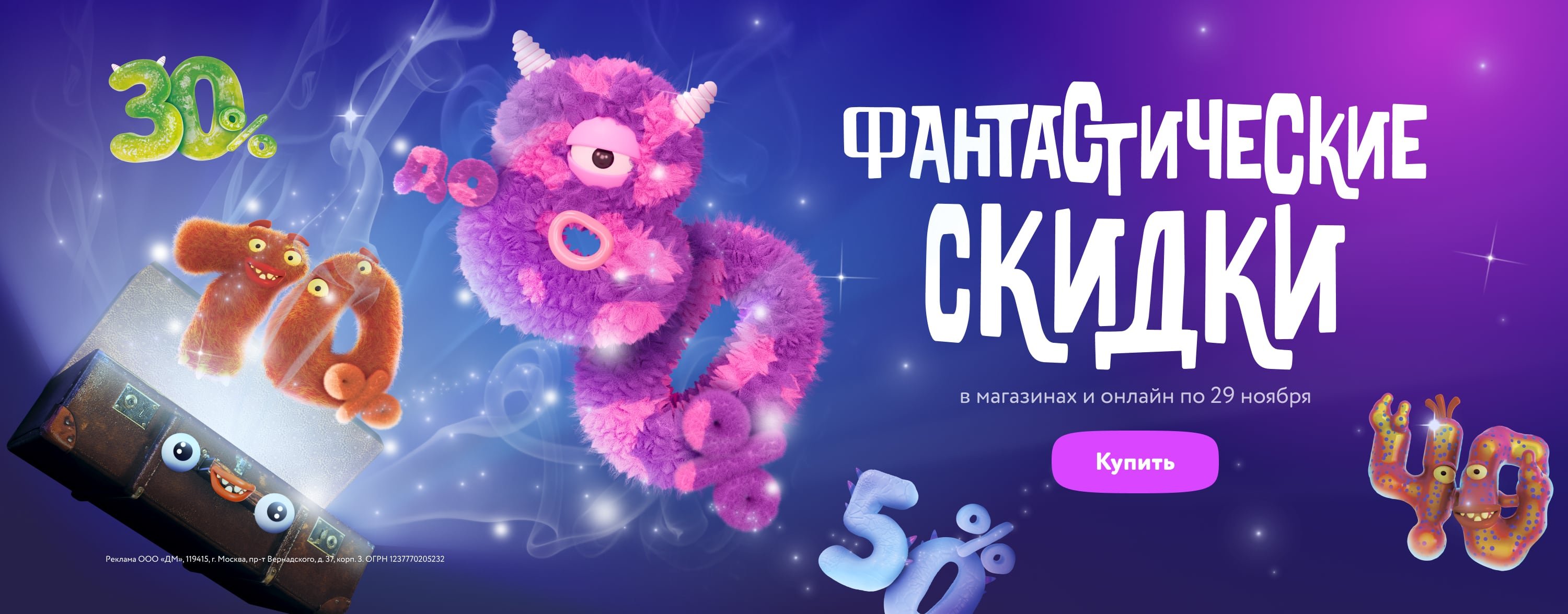 Ноябрь_27.11.23-29.11.23_Маркетинг_Фантастические скидки категории_ДМ_Сайт