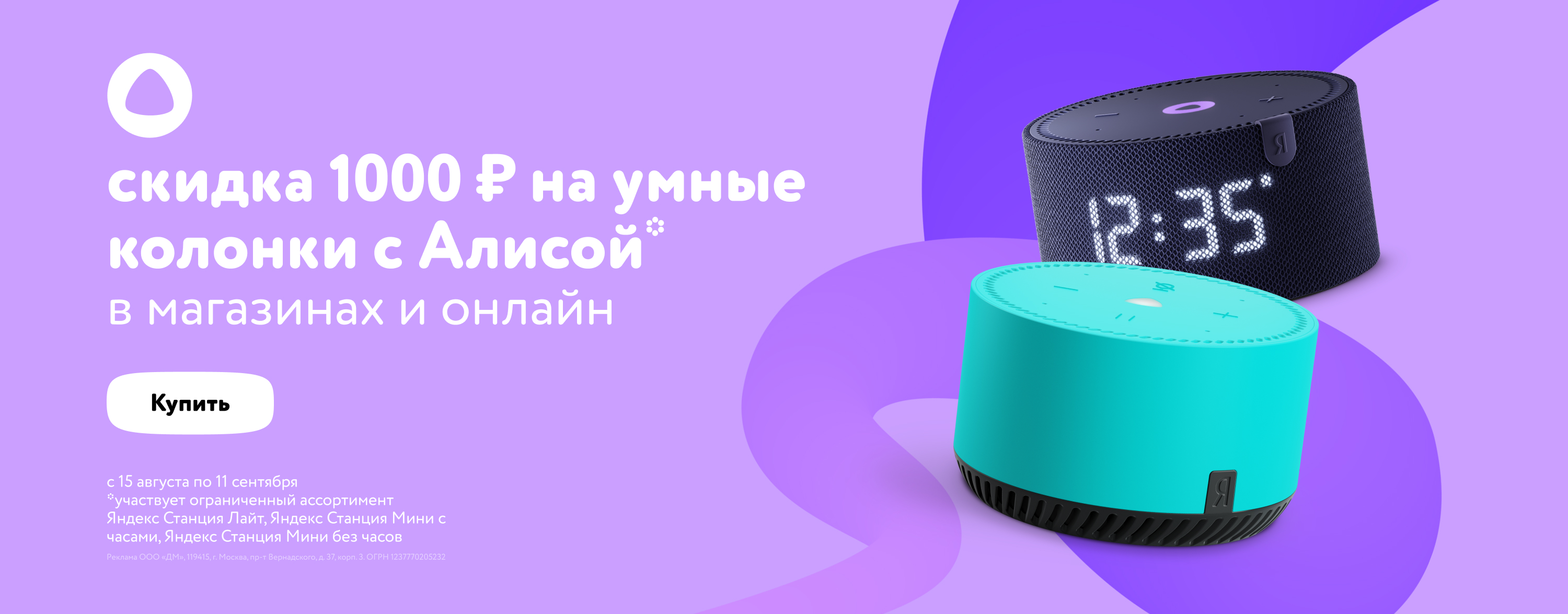 Устройства для умного дома с алисой. Какие электронные вещи есть с алисой. Как подключить подписку на алису. 30 плюс алиса. 30 плюс алиса.