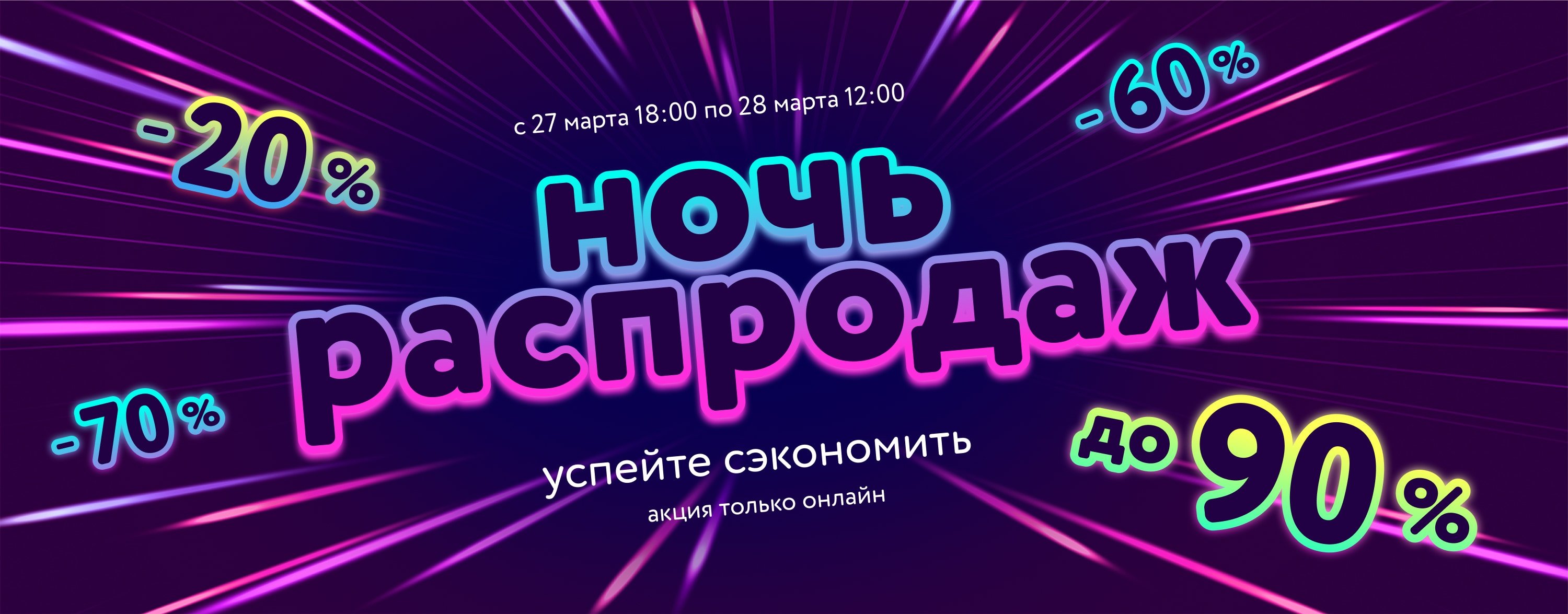 Счастливые часы (Ночь распродаж) карусель+категории