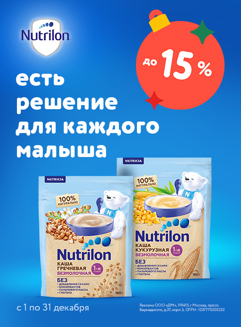 Декабрь_05.12.23-31.12.23_Маркетинг_Акция на каши Nutrilon листинг Каши_ДМ_Сайт