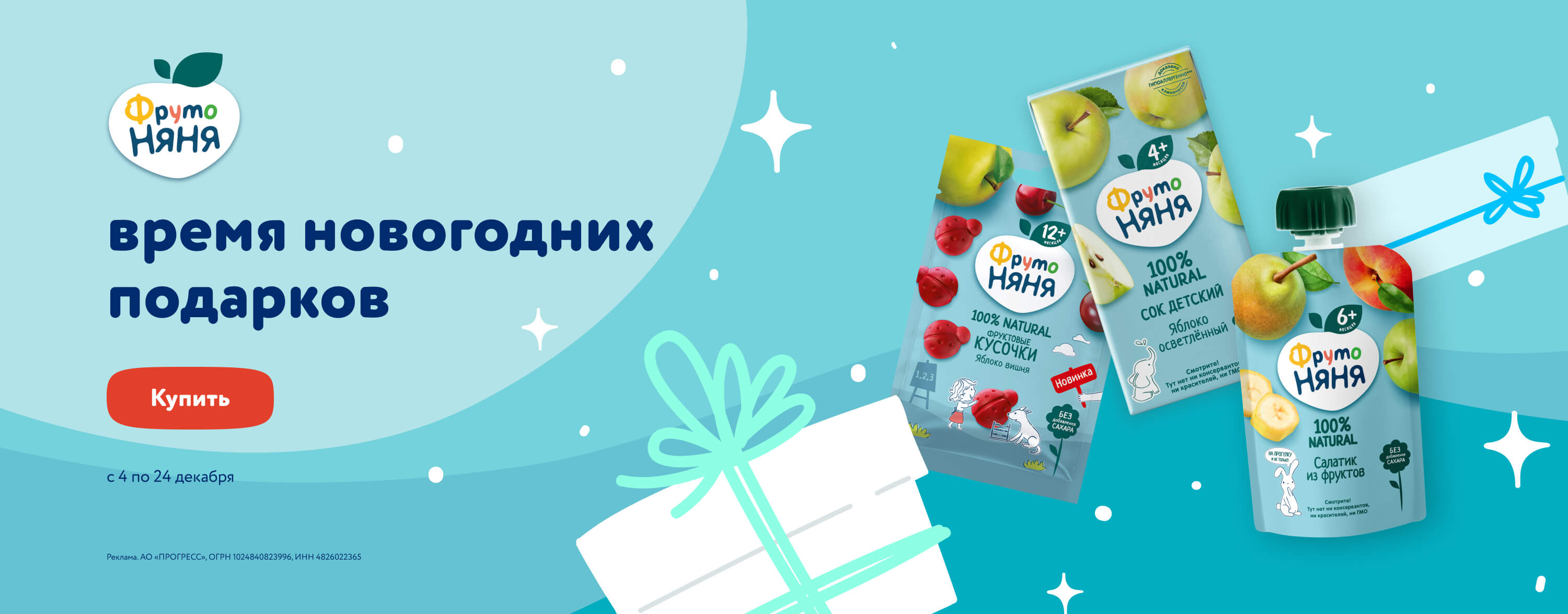 Декабрь_04.12.23-17.12.23_Маркетинг_Фрутоняня категория Питание в дороге_ДМ_Сайт