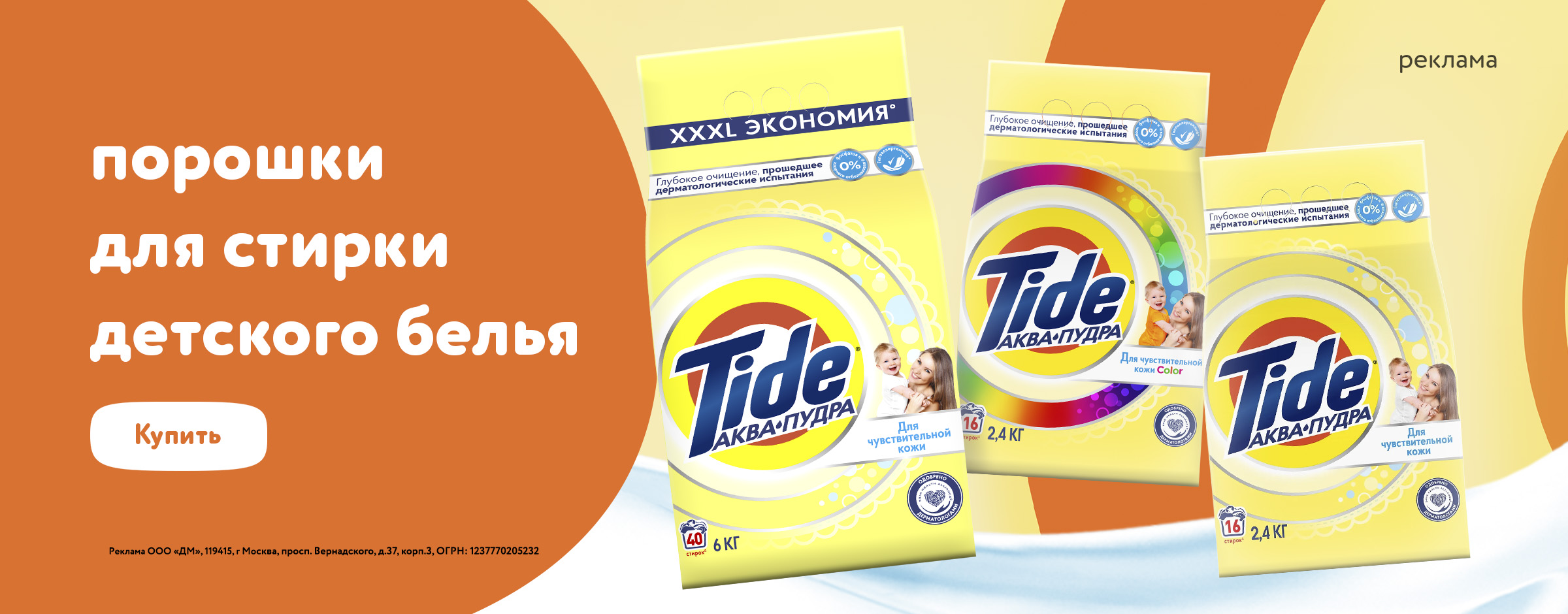 Бытовая химия Helan купить в интернет-магазине Детский мир