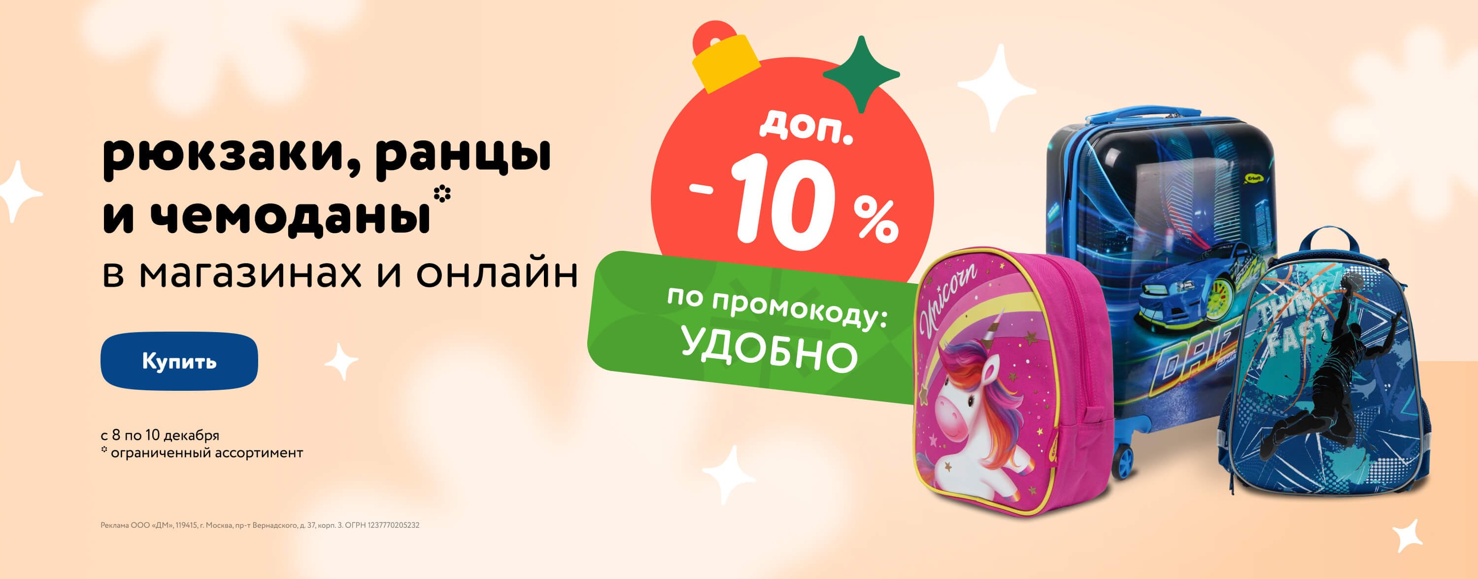 Декабрь_08.12.23-10.12.23_Маркетинг_Доп. скидка 15 % по промокоду на ранцы, рюкзаки и детские чемоданы категория Школа_ДМ_Сайт