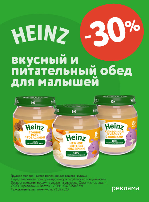 -30% на пюре Heinz листинг Пюре