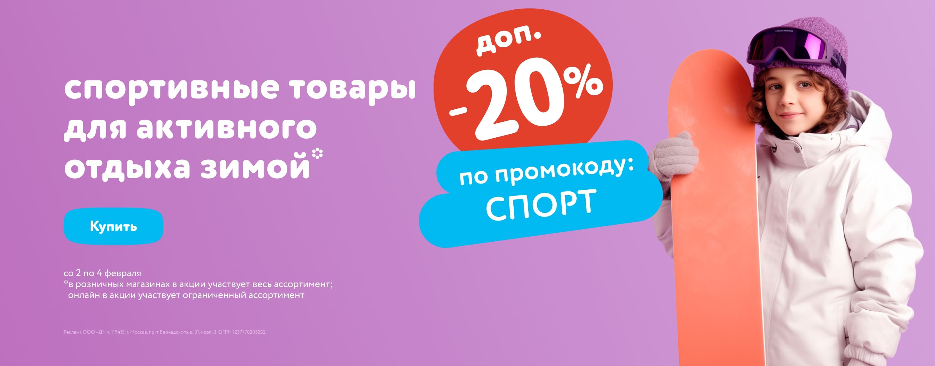 Детские товары для спорта и отдыха купить в интернет-магазине Детский мир