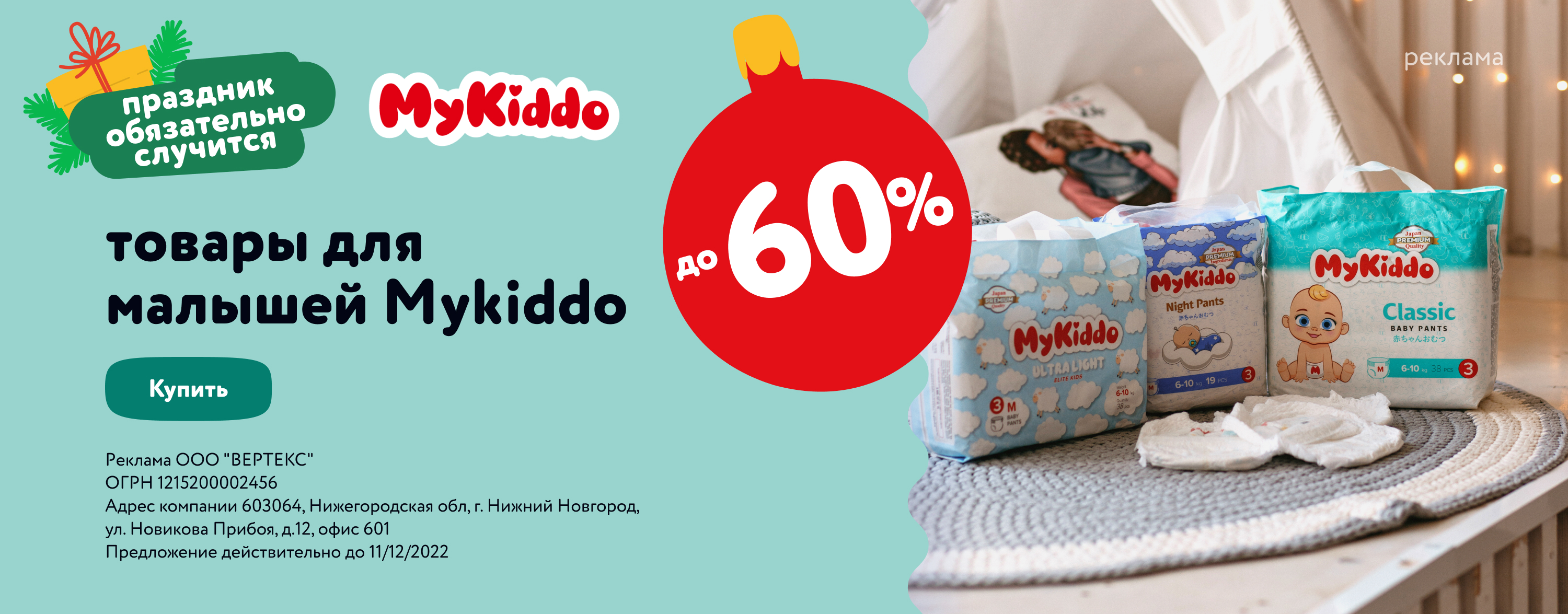 Скидки до 60% на товары бренда MyKiddo (категории)(