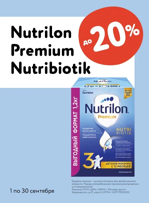Nutrilon листинг Смеси