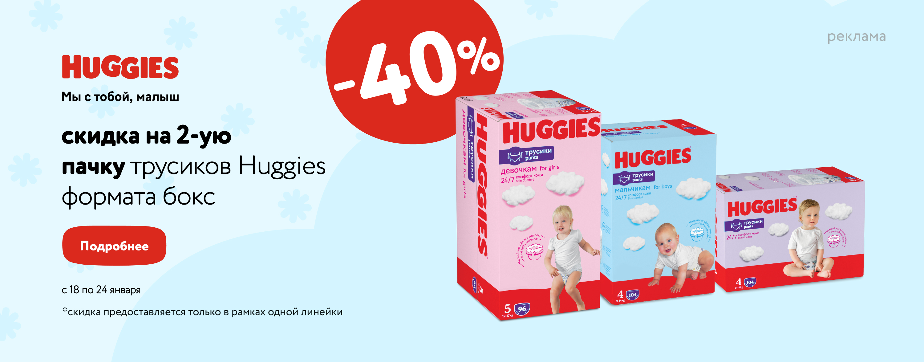 Подгузники Huggies (Хаггис) — купить в интернет-магазине Детский Мир