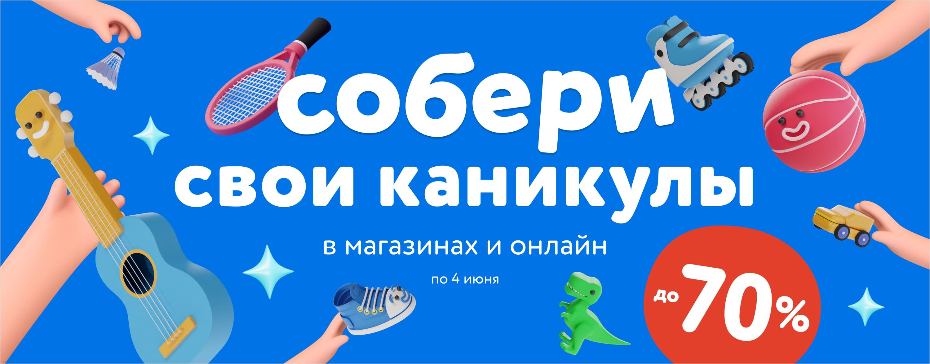 Собери свои каникулы категории