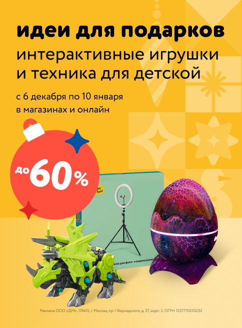 Электроника для детей купить в интернет-магазине Детский мир