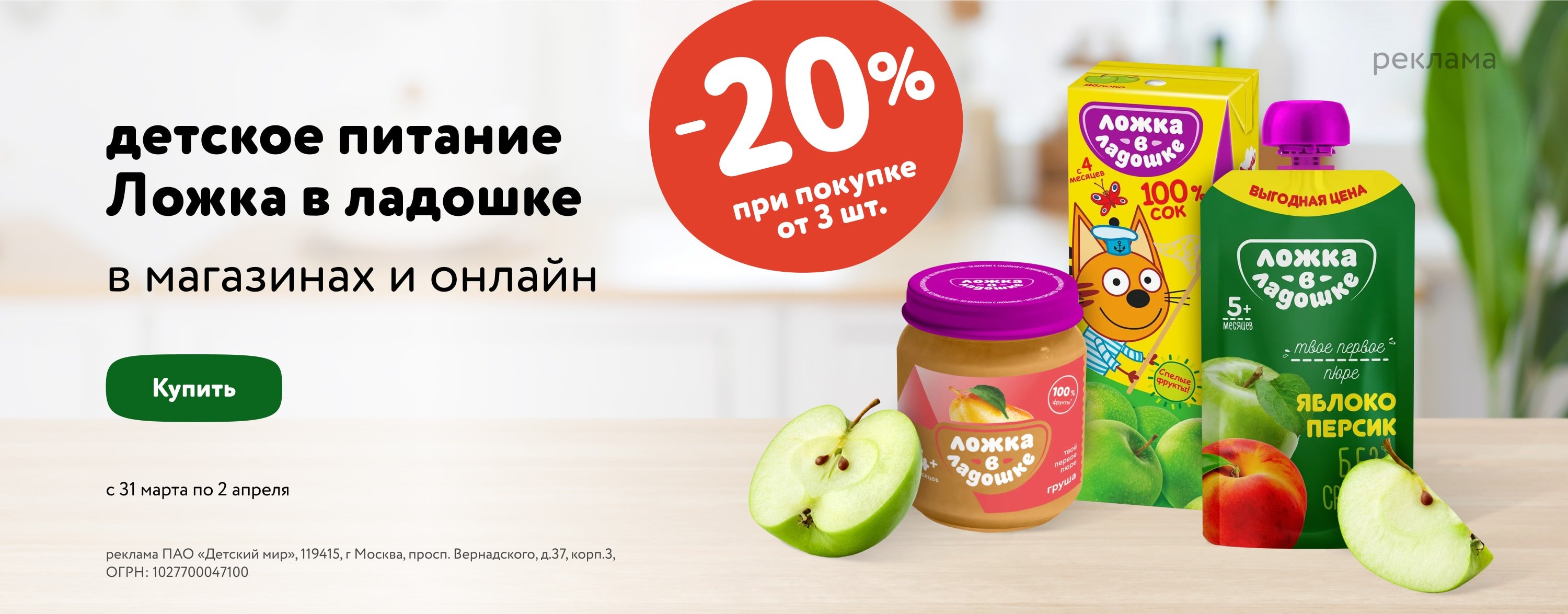 Доп. скидка 20% при покупке более 3 товаров Ложка в ладошке_статика категории
