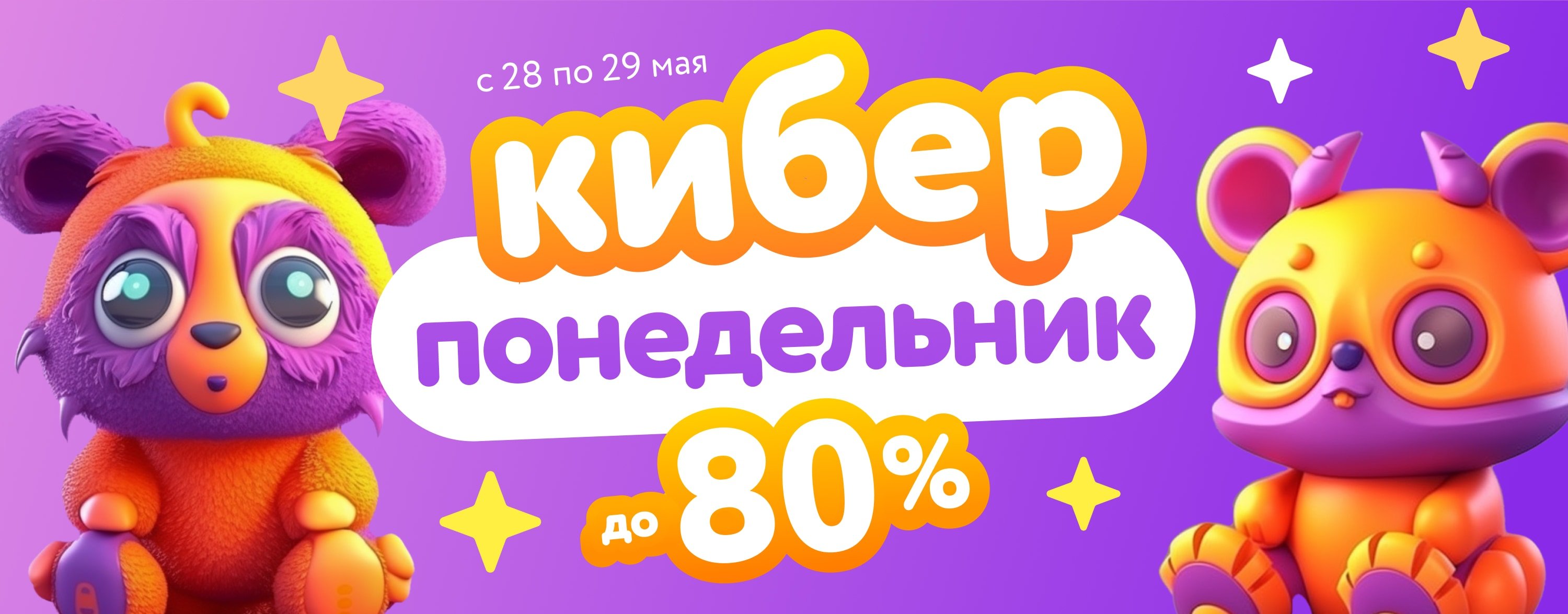 Киберпонедельник 2 карусель+категории