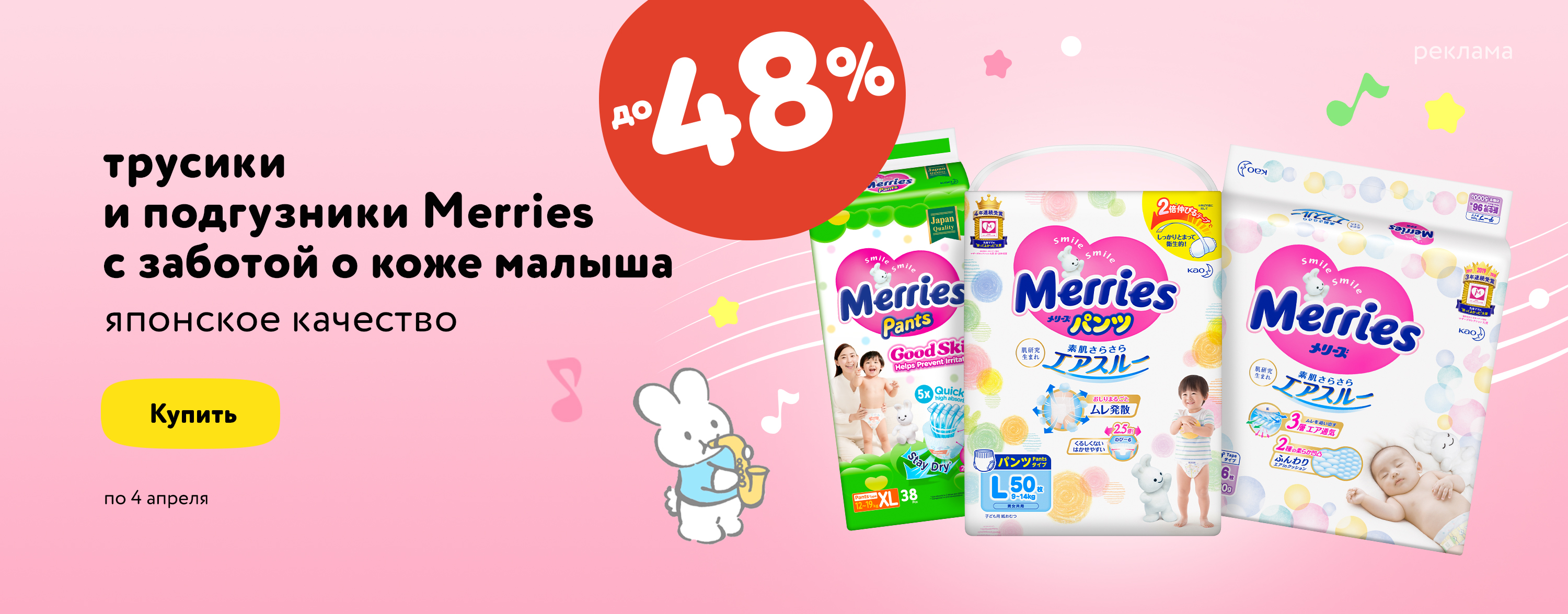 Трусики и подгузники Merries со скидкой до 48% статика