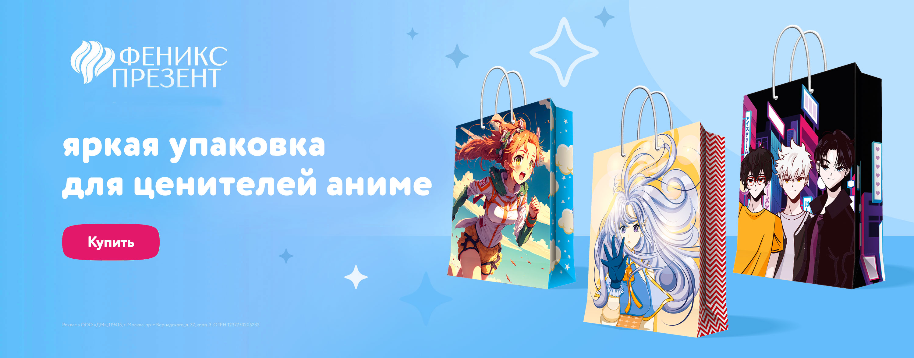 Ноябрь_Декабрь_27.11.23-09.12.23_Маркетинг_Яркая упаковка Феникс-Презент для ценителей аниме категория Товары для праздника_ДМ_Сайт