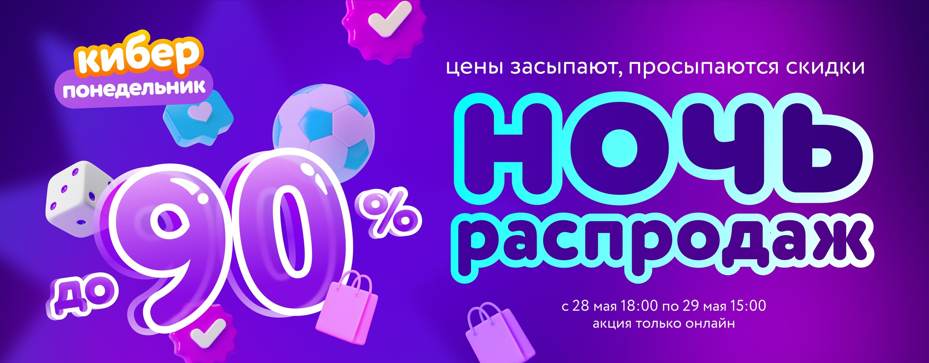 Счастливые часы (Ночь распродаж) карусель+категории