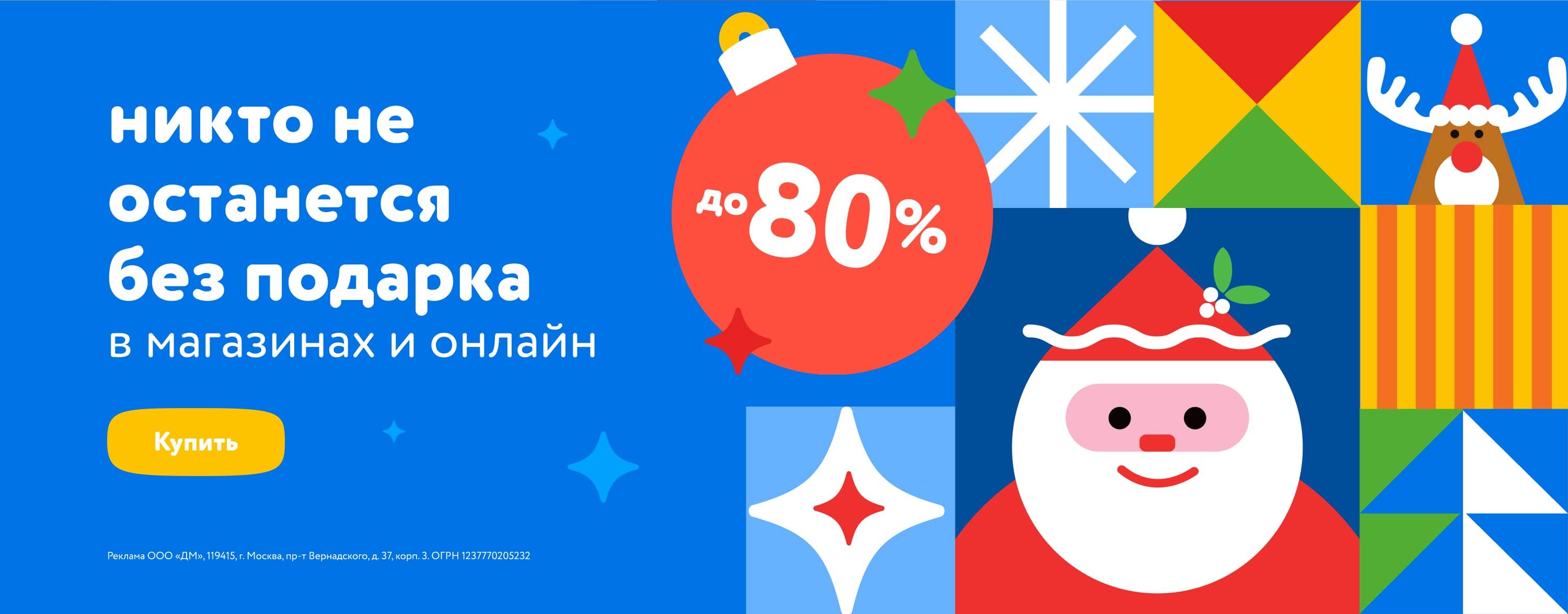 Ноябрь_Декабрь_30.11.23-13.12.23_Маркетинг_Никто не останется без подарка карусель_ДМ_Сайт