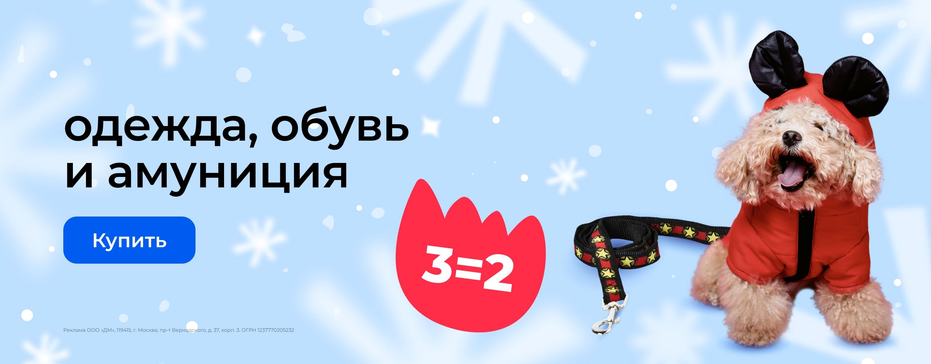 Ноябрь_Декабрь_30.11.23-03.12.23_ЗОО_Маркетинг_одежда, обувь, амуниция_Сайт
