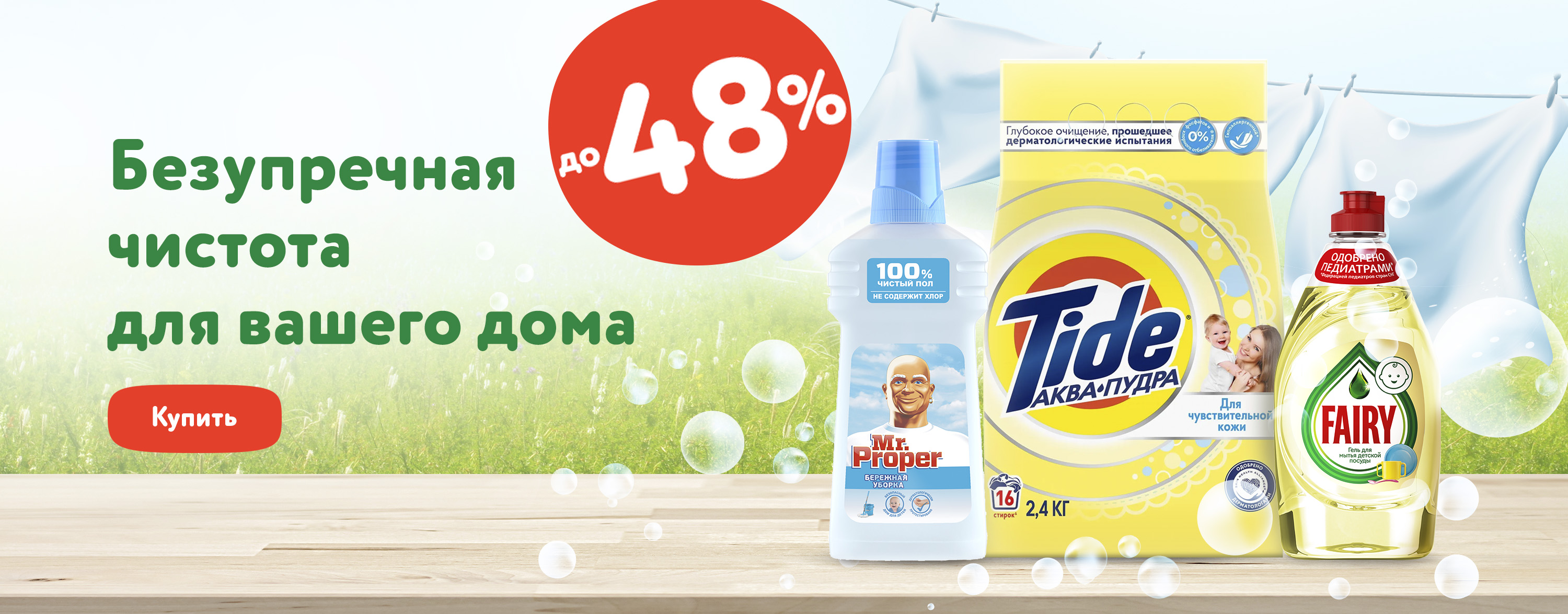 Бытовая химия Expel купить в интернет-магазине Детский мир