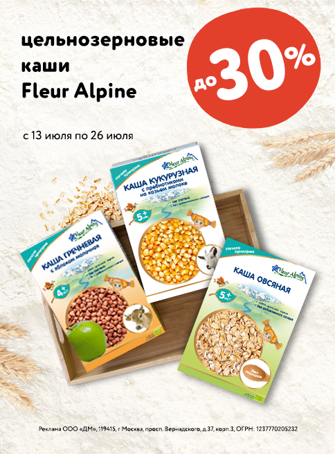 Каши Флер Альпин (Fleur Alpine) купить в интернет-магазине Детский мир