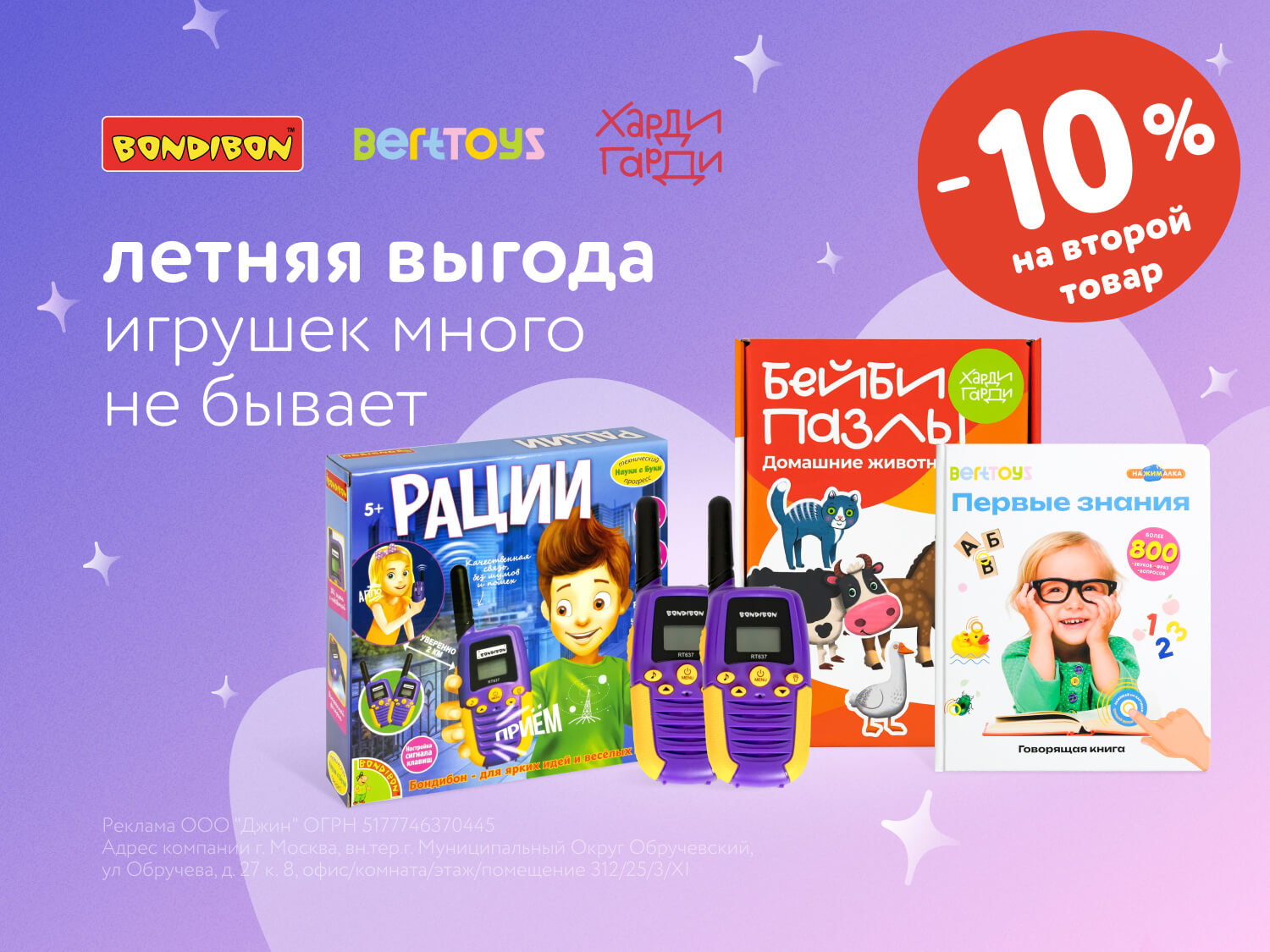Дополнительная скидка 10% на вторую игрушку! Акция июля.