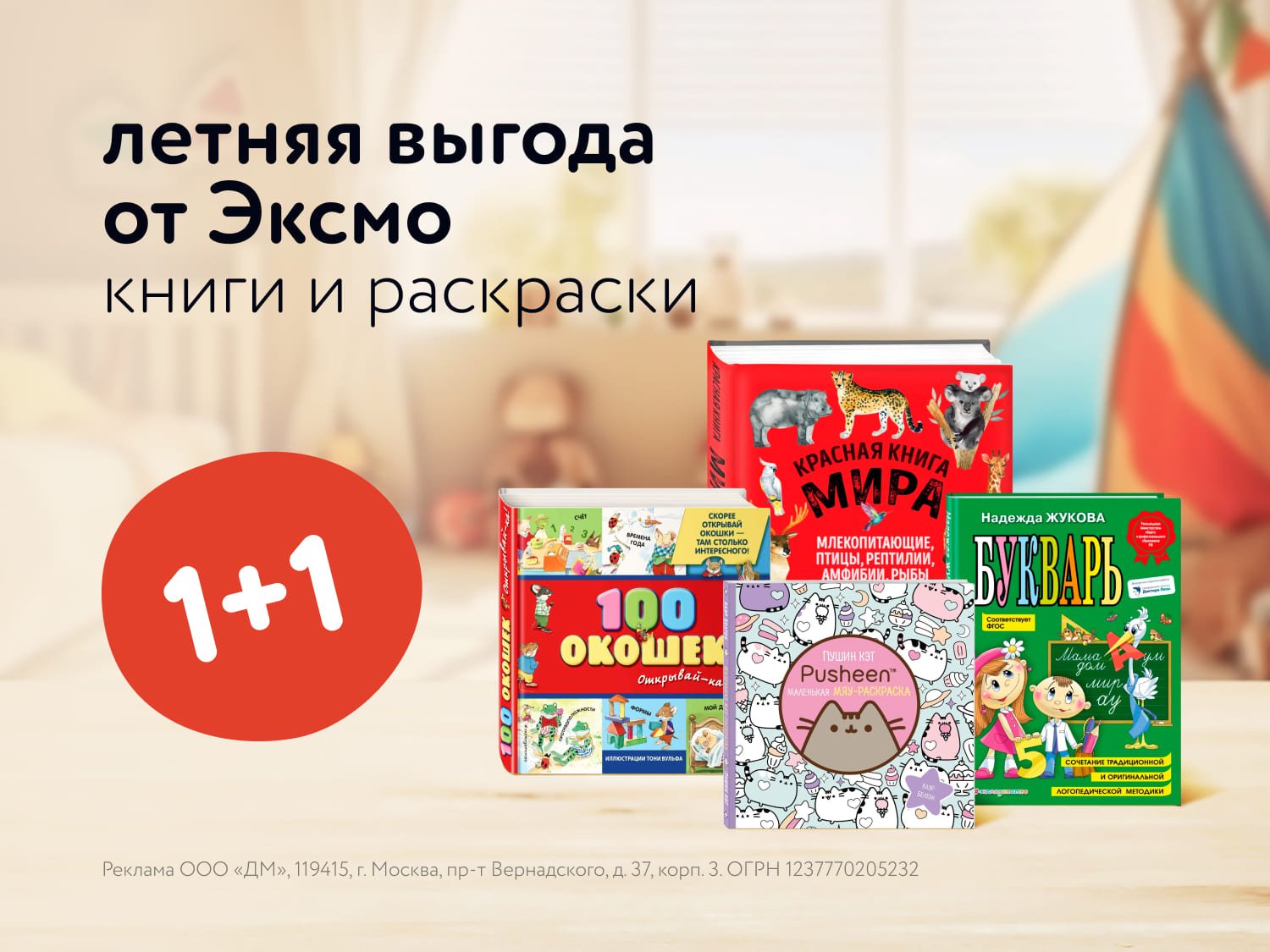 Акция 1+1 на книги Эксмо с 4 по 8 июля!