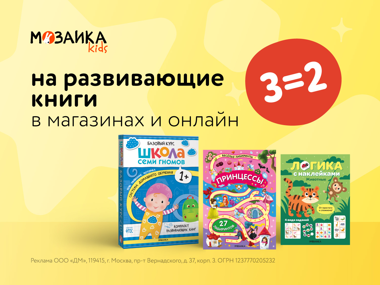 Акция 3=2 на книги для малышей Мозаика Kids: Ловите выгоду!