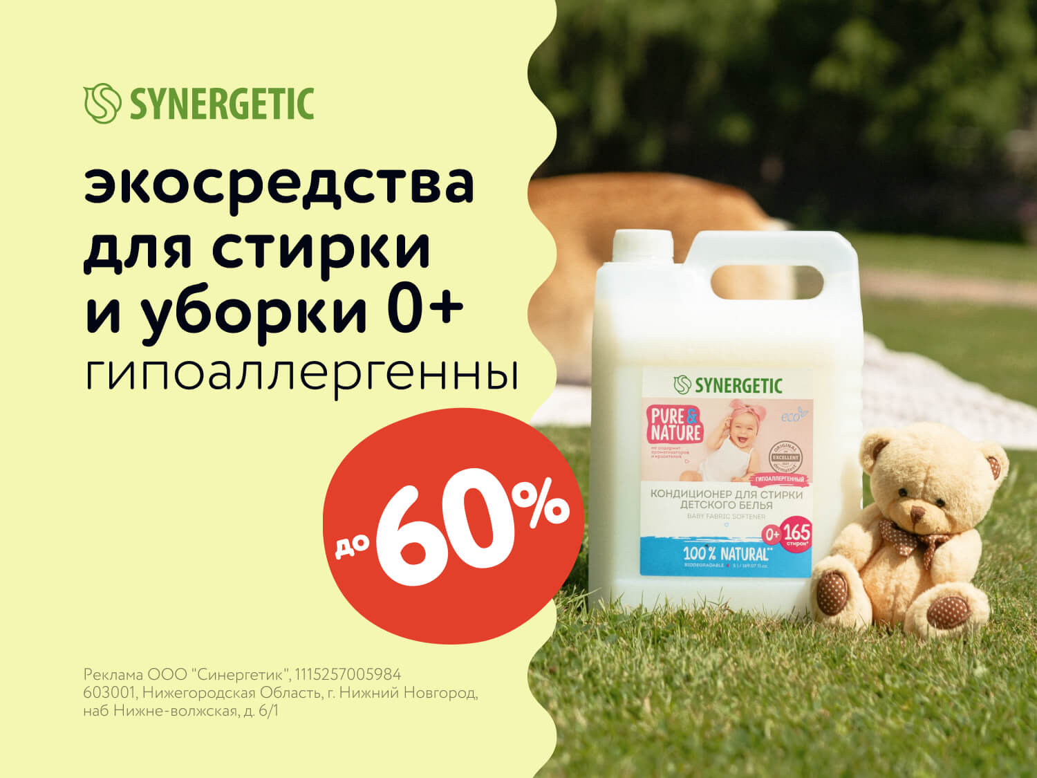 Июльская выгода: до 60% скидки на Synergetic!