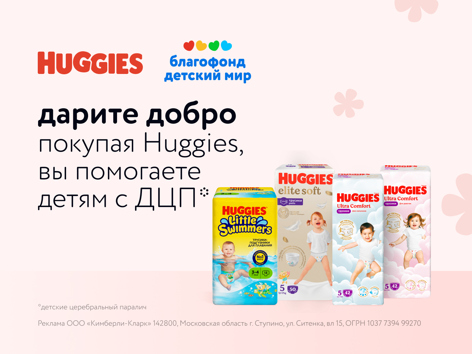 Huggies: Легкость купания в июле-августе – выгодно!