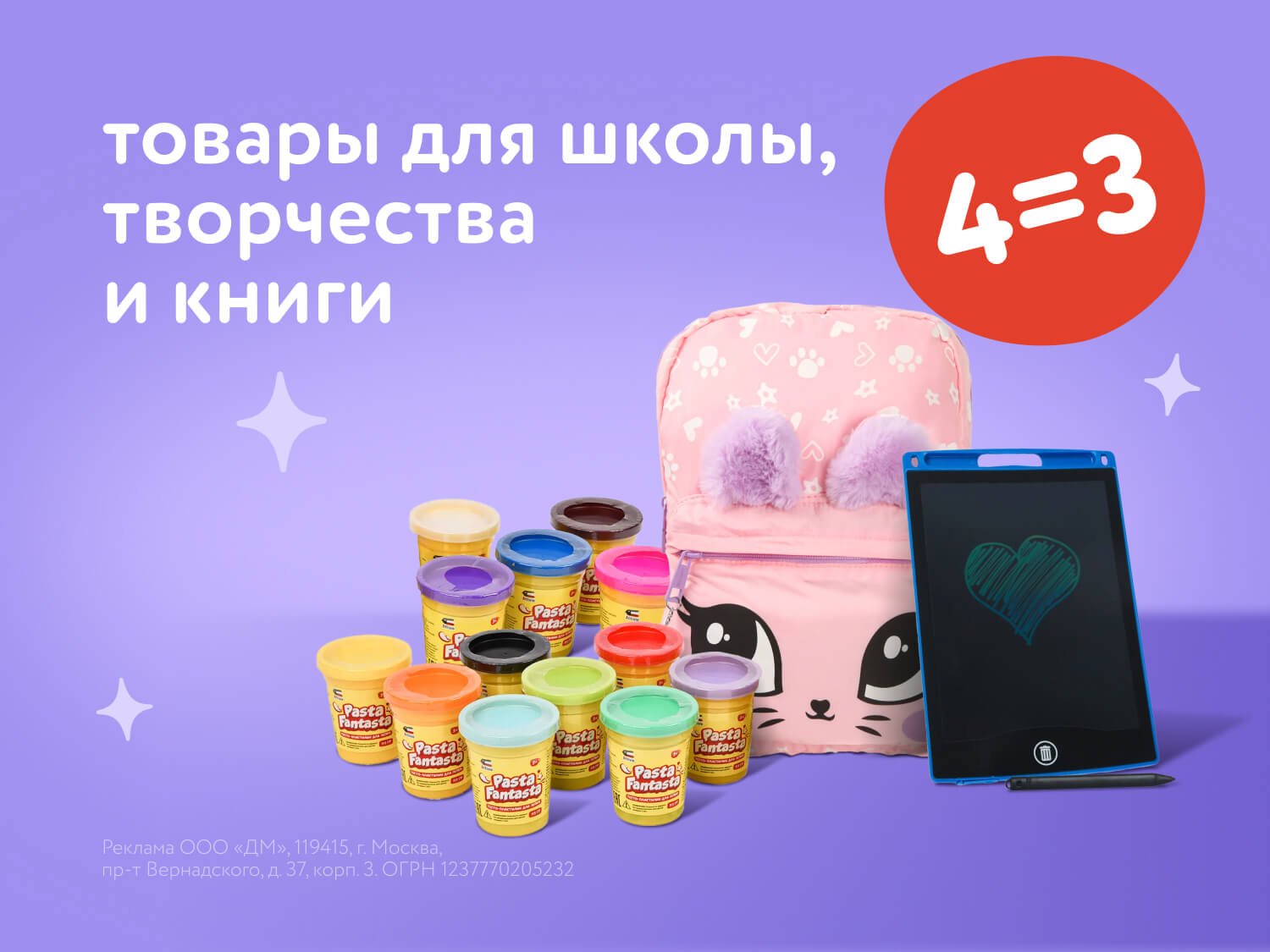 Ночь распродаж! Акция 4=3 на книги, школьные и творческие товары с 18 по 19 июля!