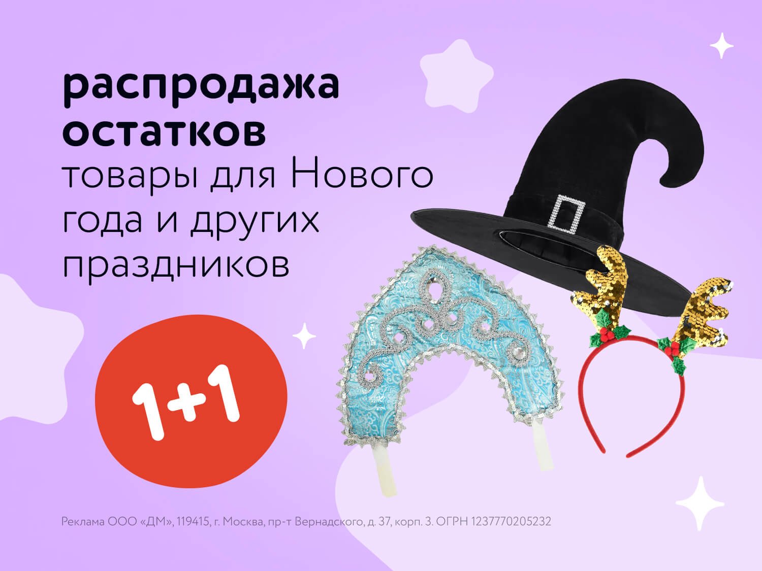 Акция на ассортимент для праздников и Нового года!