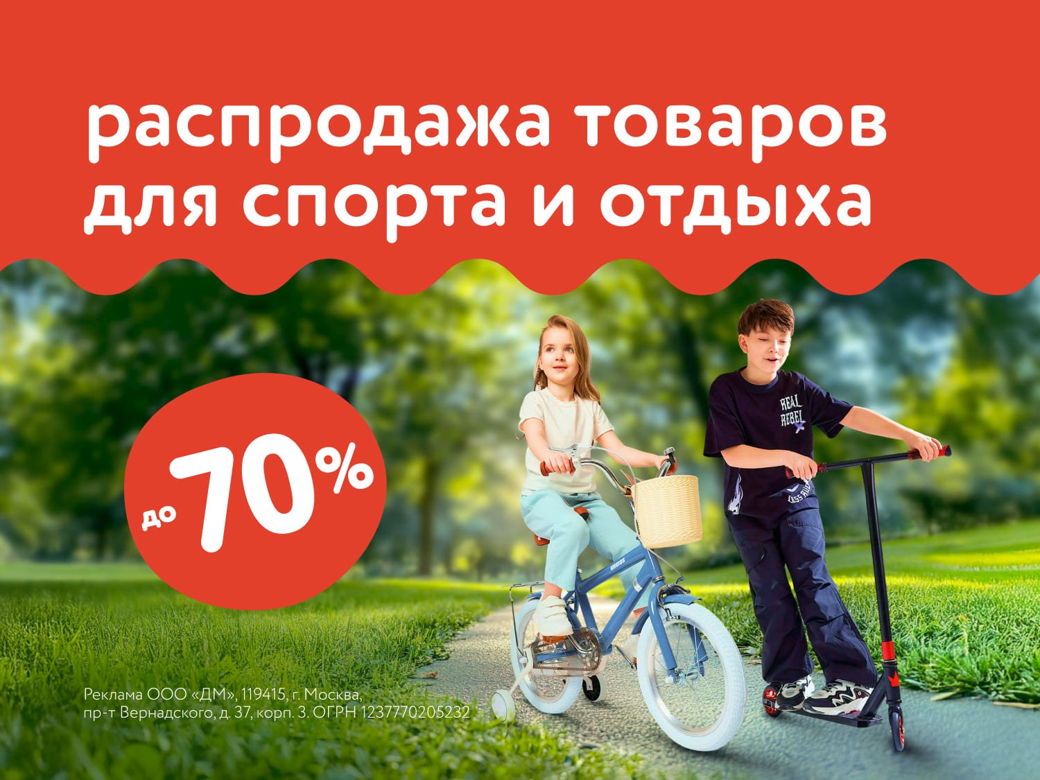 До -70% на товары для спорта и отдыха этим летом и осенью!
