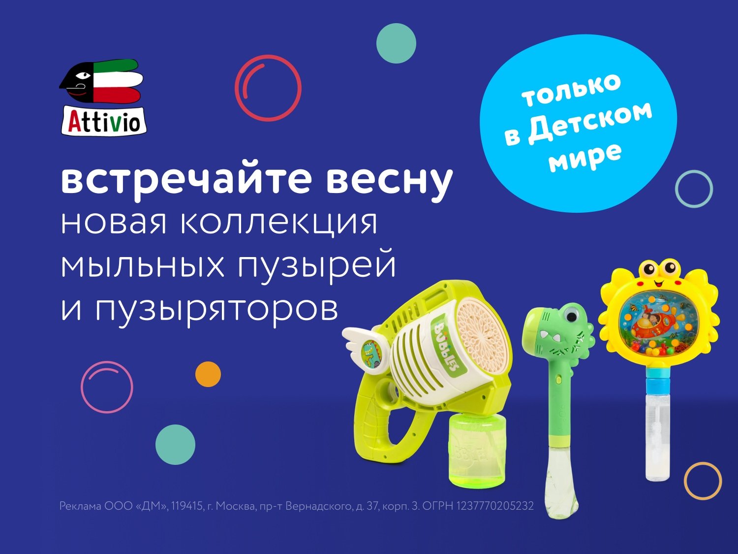 Новая коллекция Attivio: Пузыри и Пузыряторы