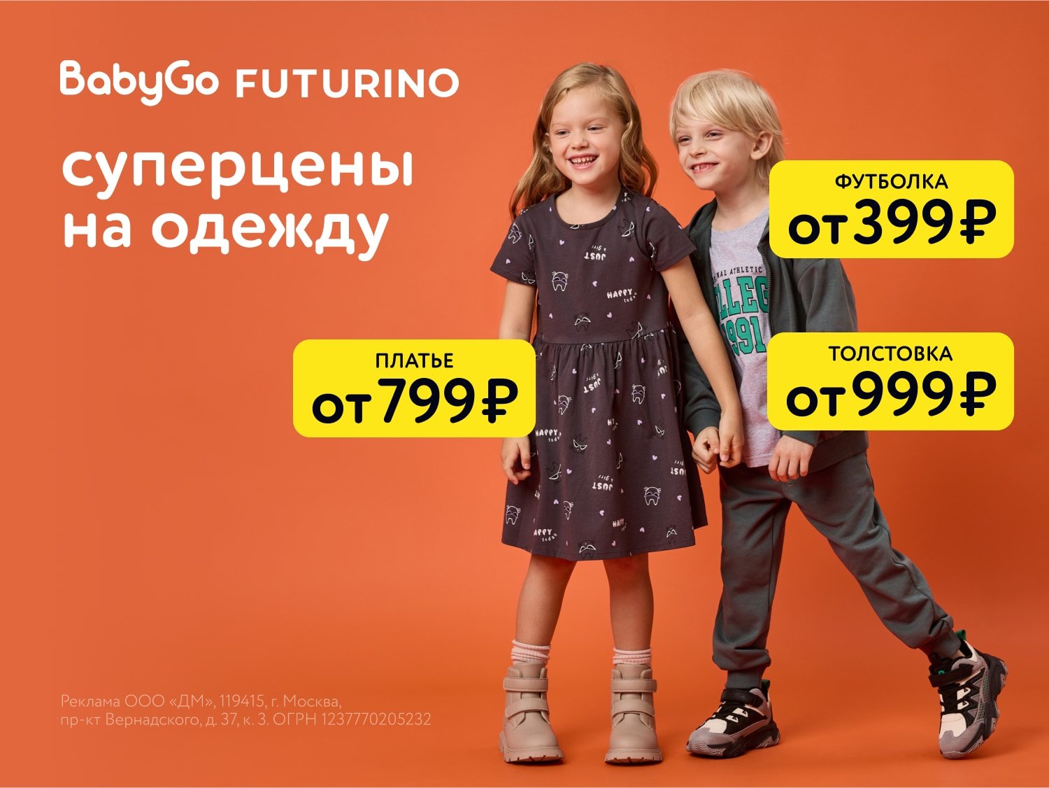 Суперцены на одежду в июле-августе! Акция от ДМ Маркетинг