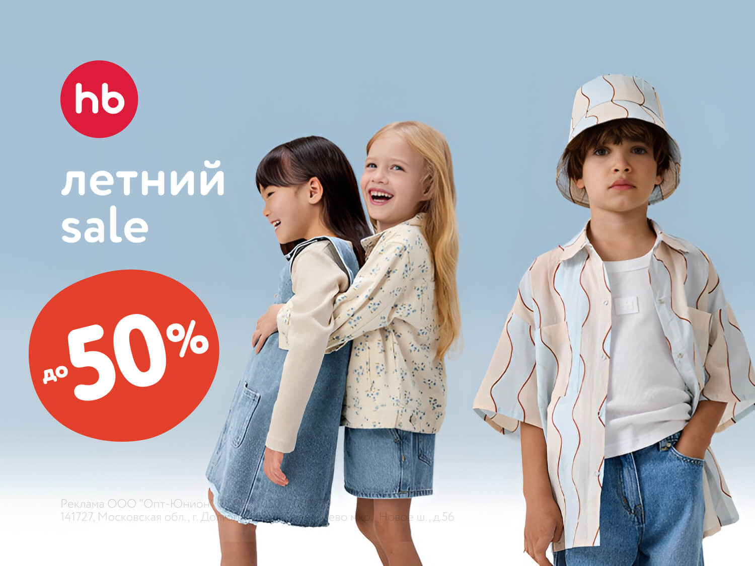 Июльская распродажа Happy Baby: скидки до 50% на летний ассортимент!