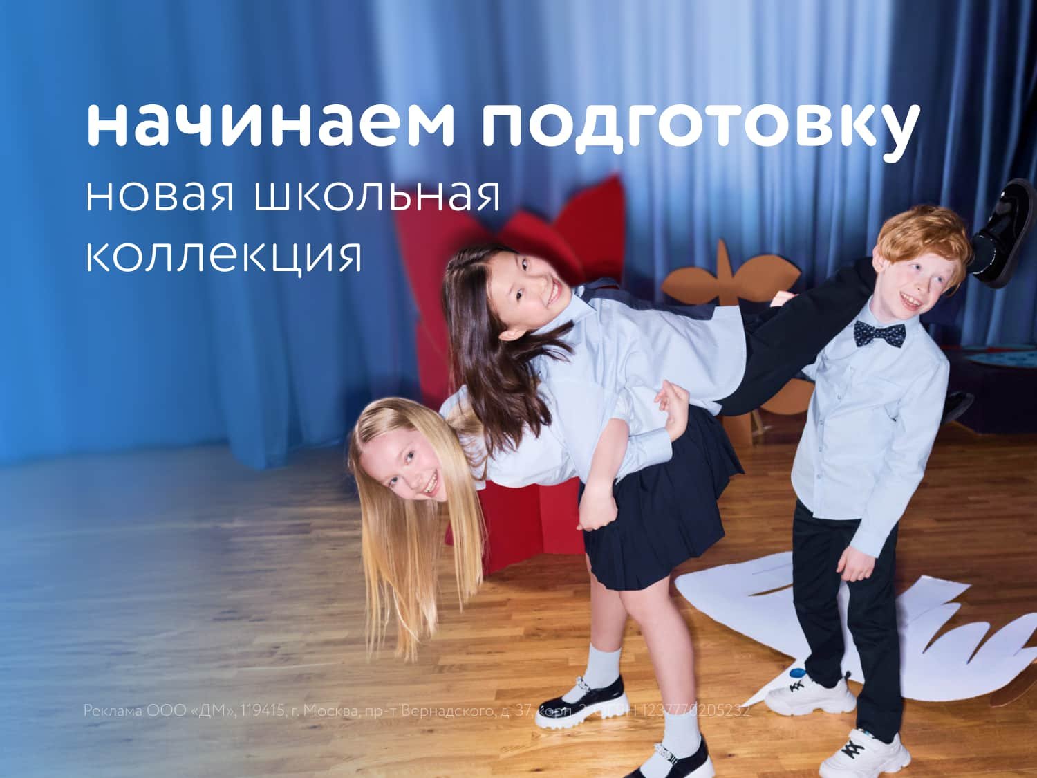 Новая школьная коллекция: летние акции в июне-августе 2025!