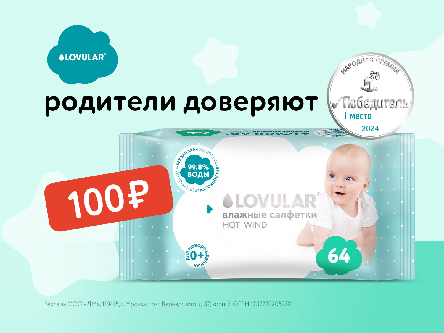 Скидки на влажные салфетки Lovular в июле 2025!