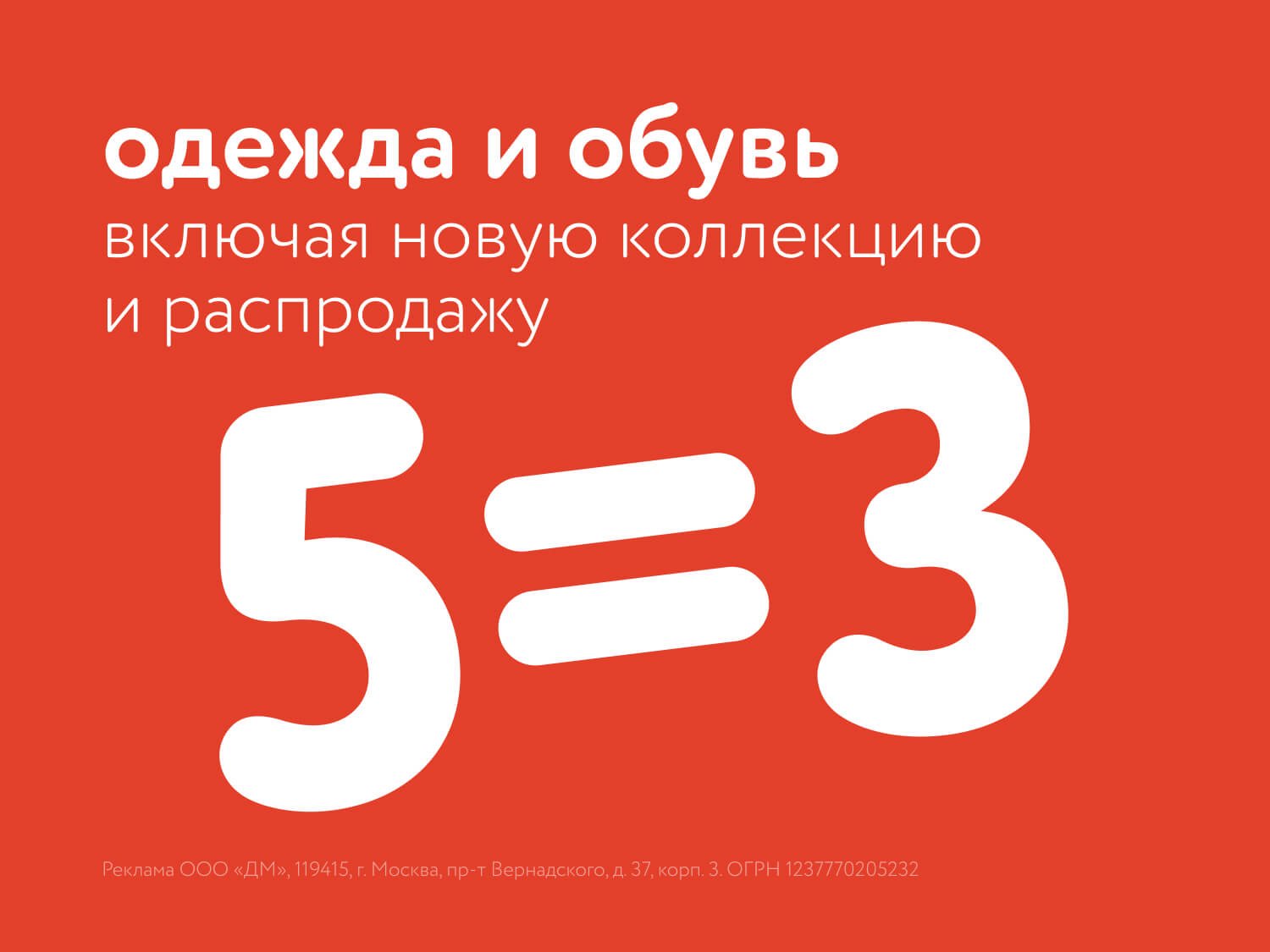 Акция 5=3: Ваши 2 вещи одежды и обуви в подарок!