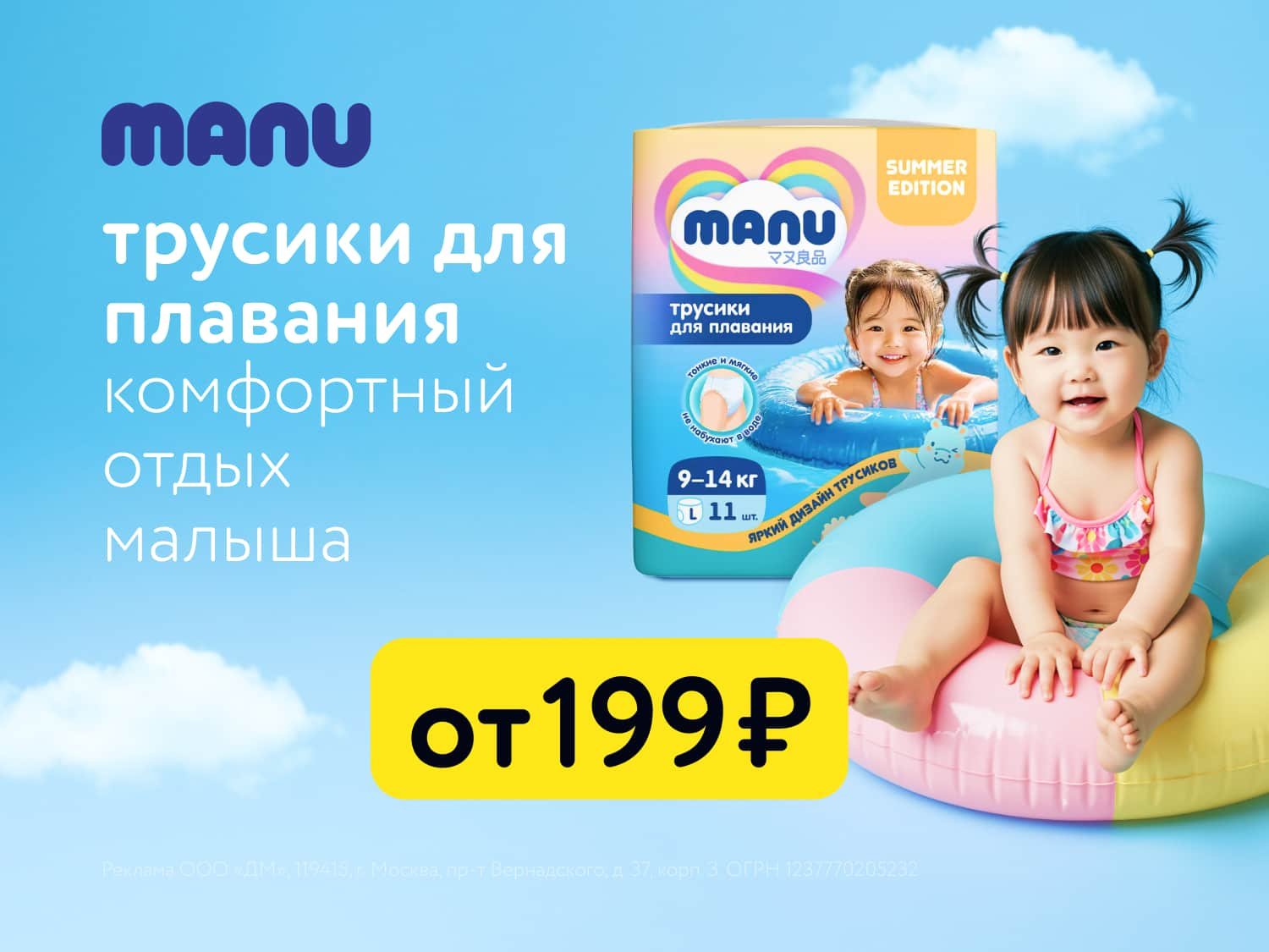 Скидка на подгузники для плавания MANU: июльская акция!