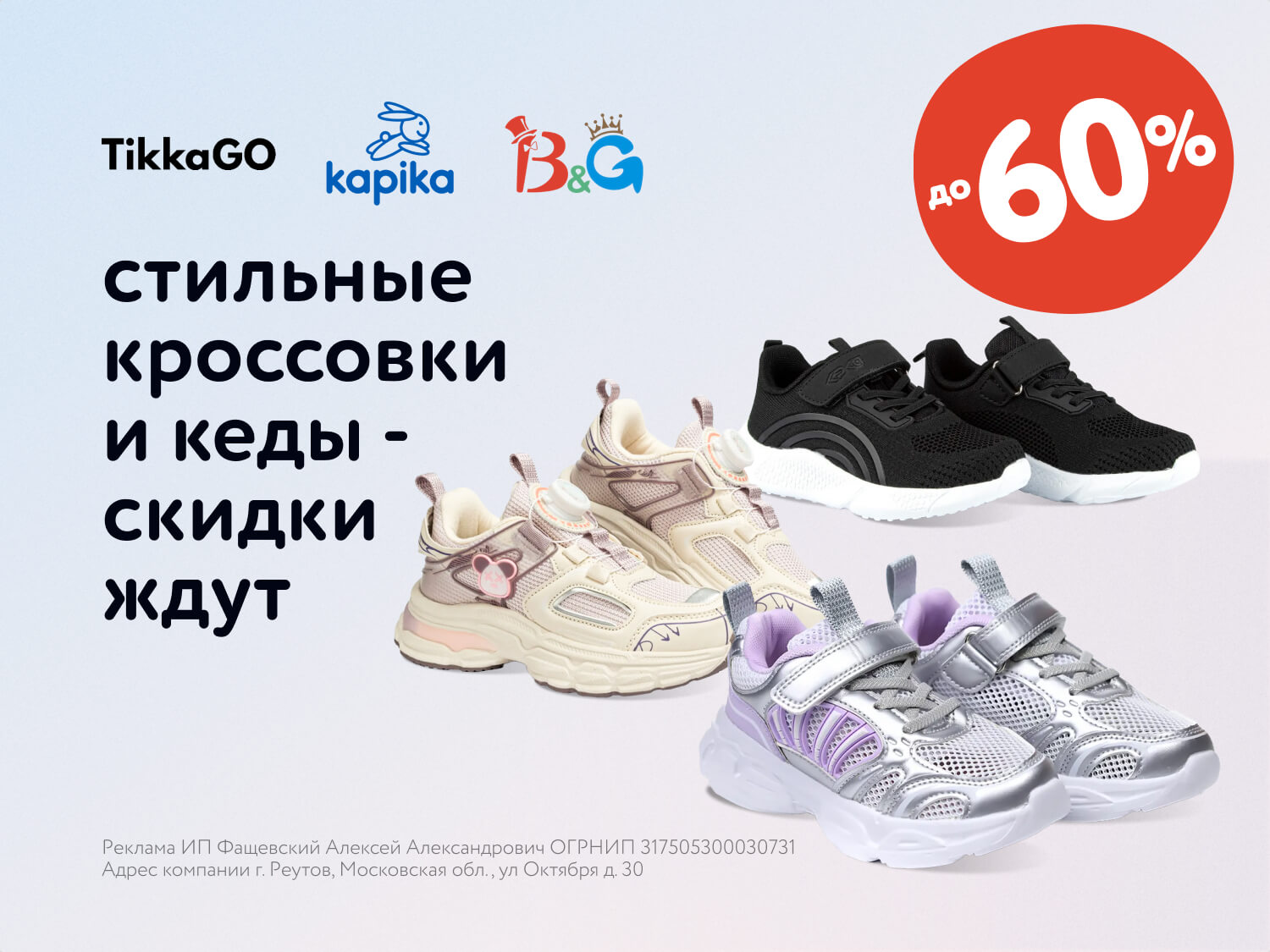 Июльская распродажа: Стильные кроссовки и кеды со скидкой!