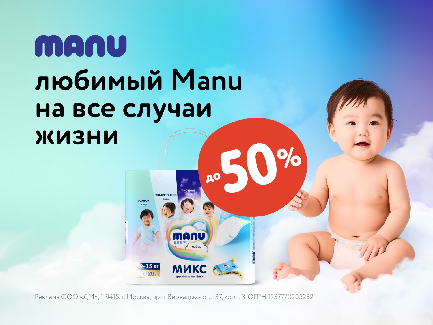 Скидка на Трусики Manu для плавания ДМ: Выгодное предложение июня-июля!