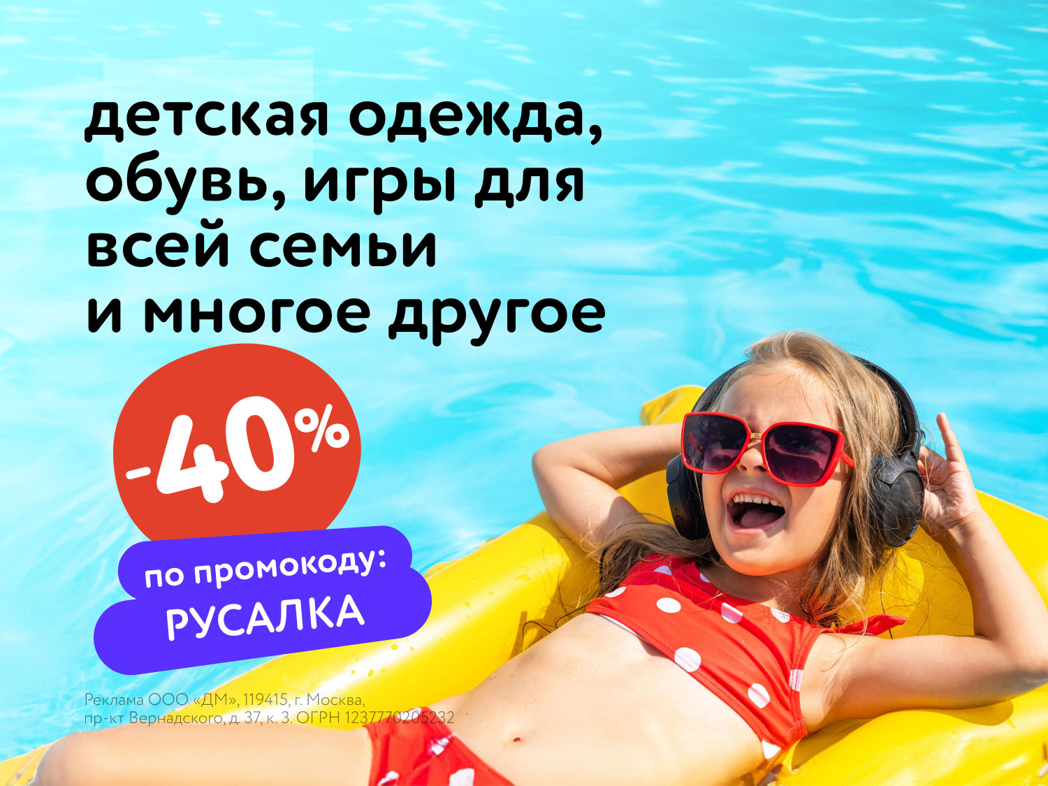Июльская распродажа: Дополнительная скидка 40% по промокоду на широкий ассортимент товаров!