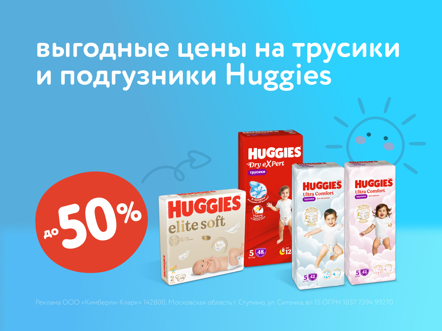 Выгодные цены на Huggies: Акция на подгузники в июле!