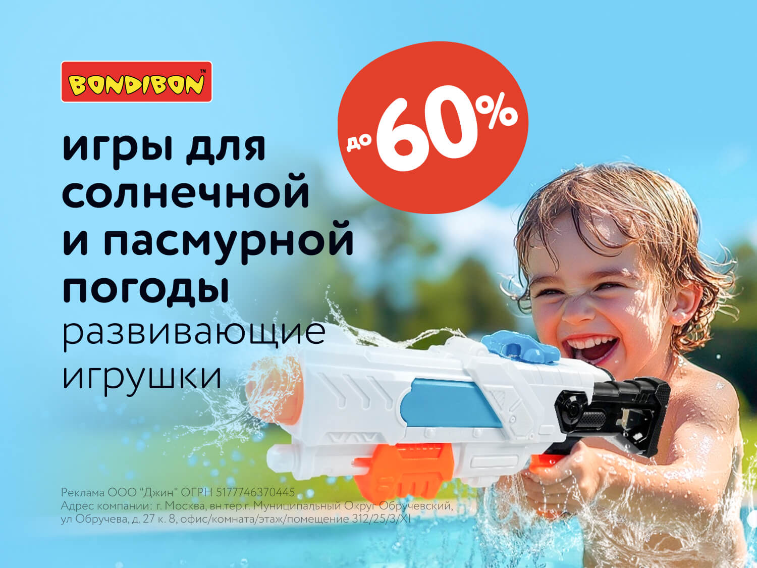 Июльская распродажа Bondibon: скидки до 60%!