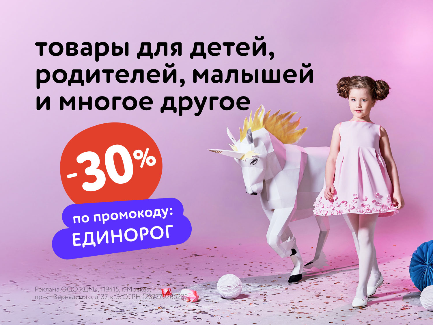 Дополнительная скидка 30% на широкий ассортимент товаров в июле!