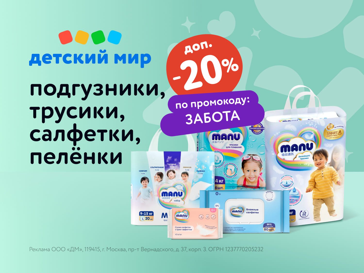 Дополнительная скидка 20% на подгузники, трусики, салфетки и пелёнки по промокоду!