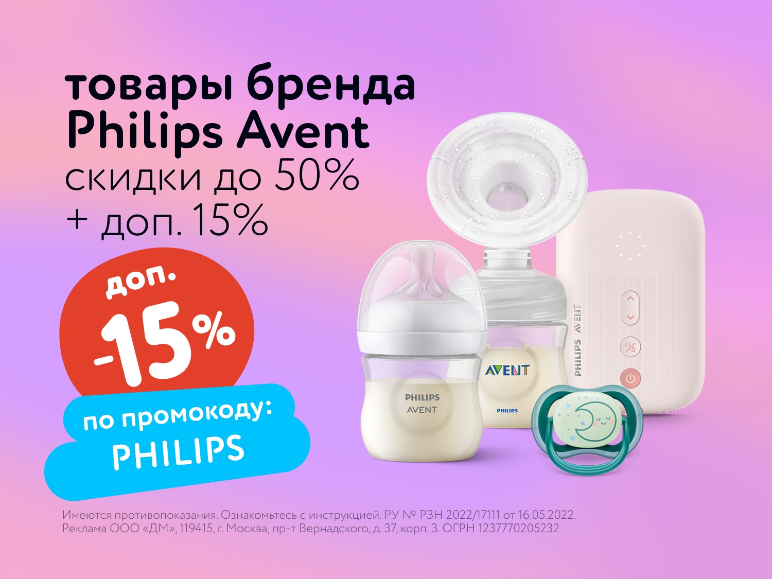 Дополнительная скидка 15% на аксессуары для кормления Philips Avent по промокоду