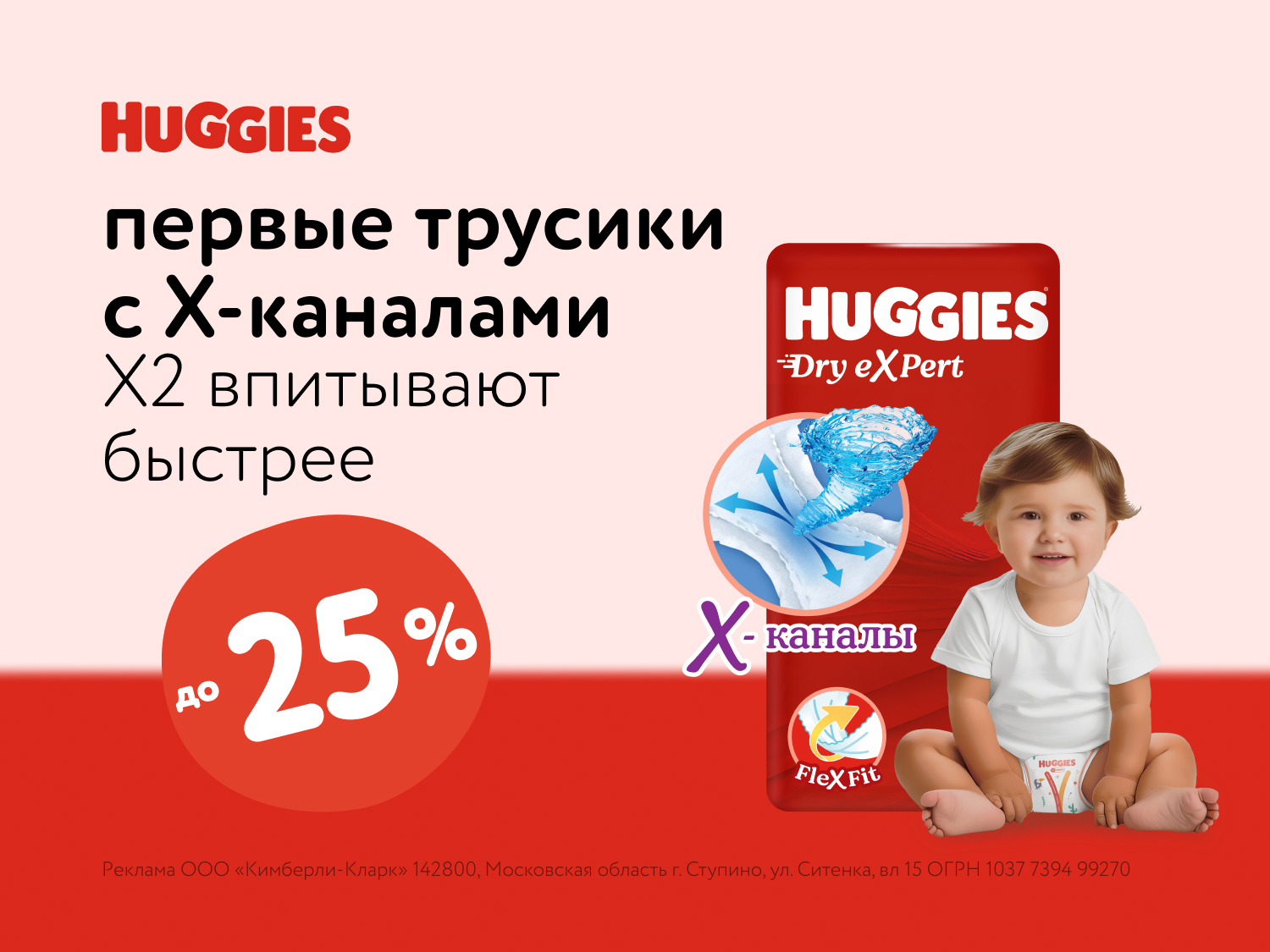 Скидка на Huggies Dry eXpert: Трусики для малышей!